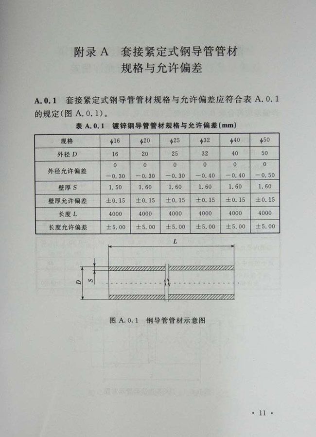 jdg管壁厚国家标准