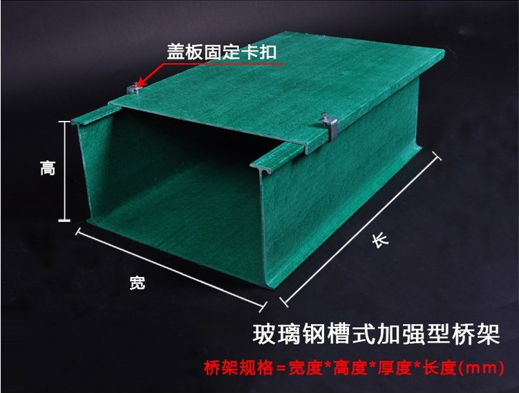 玻璃钢槽式加强型桥架