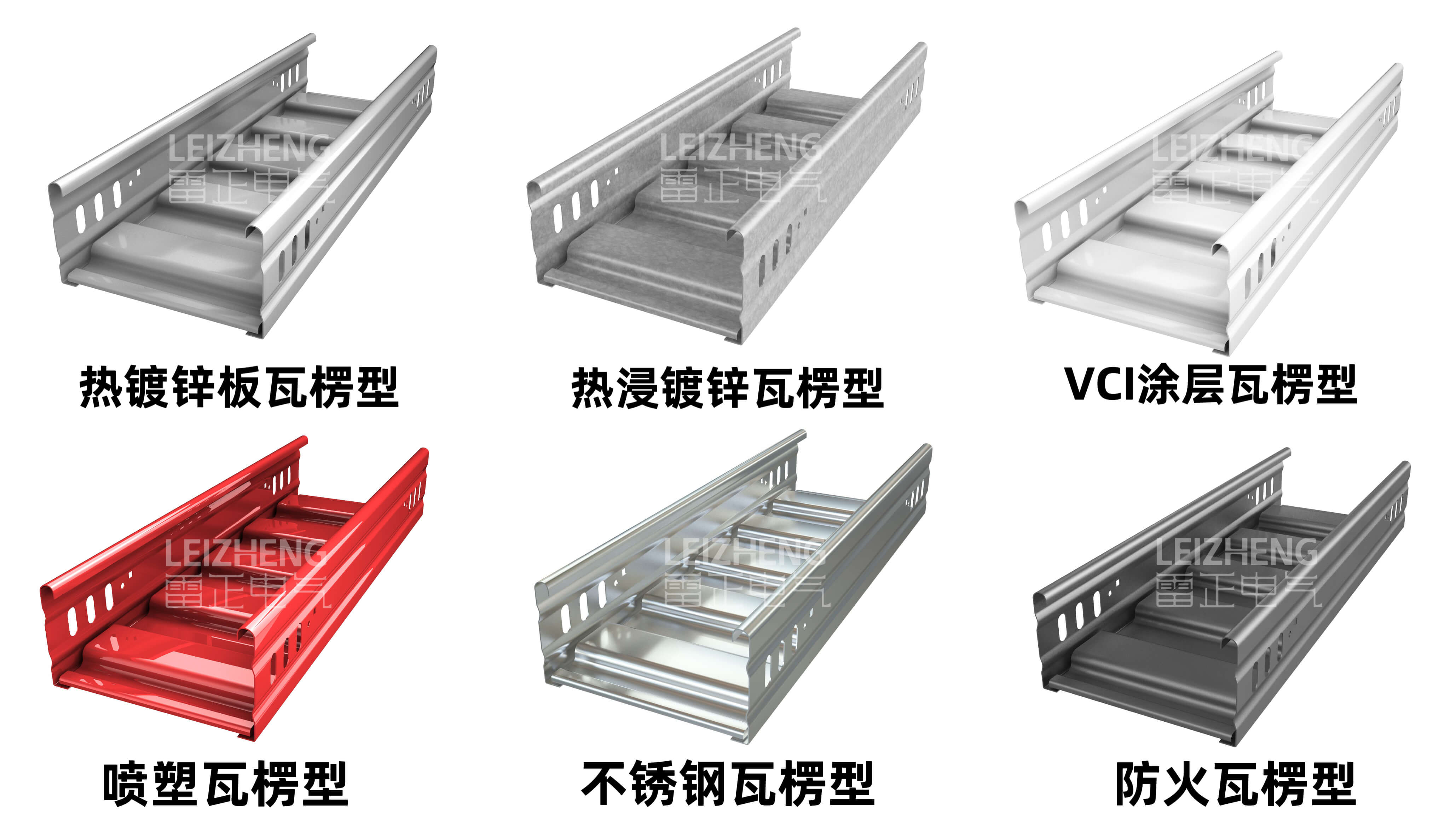 节能瓦楞型电缆桥架