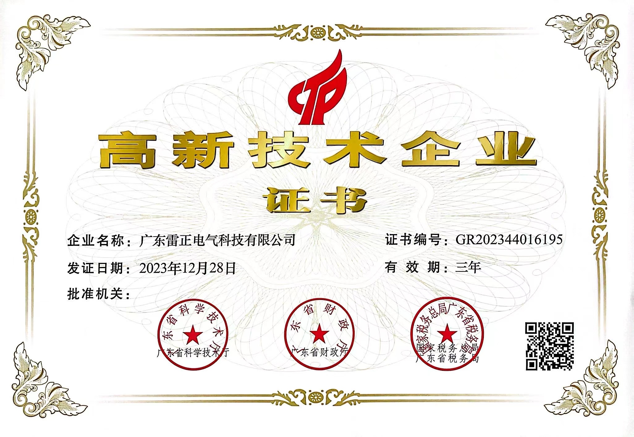 关于雷正